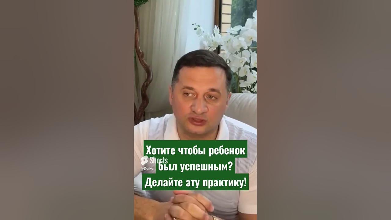 Как помочь сыну стать успешным: простой ритуал, который работает - YouTube