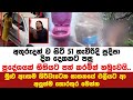 අතුරුදන් ව සිටි 51 හැවිරිදි ප්රදීපා දින දෙකකට පසු ප්රදේශයක් භීතියට පත් කරමින් හමුවෙයි..