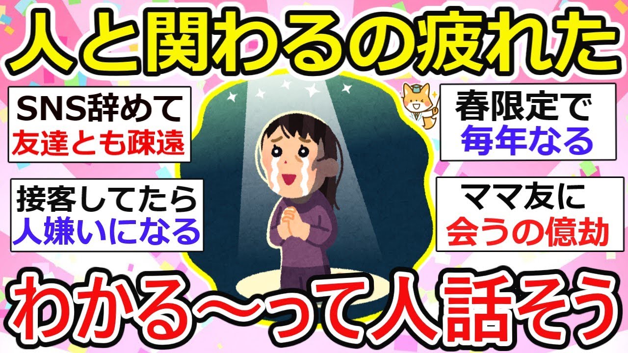 【有益】みんなも思ってた！人嫌い、とにかく面倒くさいw「会いたくない、話したくない、連絡とりたくない」に共感の嵐！【ガルちゃん】