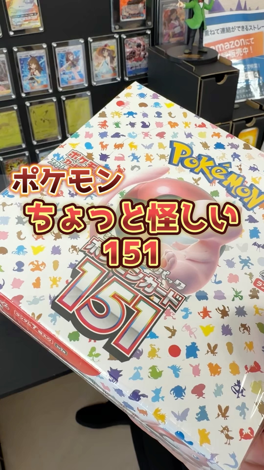 151 まとめ売り A Re-Shrink?!] I bought a Pokémon Card 151 pack that felt too