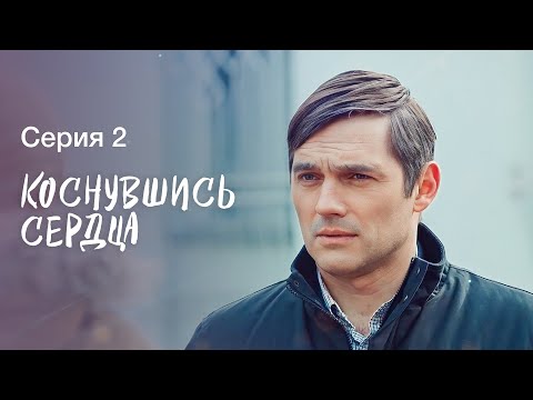 Первая любовь остается в сердце. Фильмы про любовь – Детективы 2023 | Коснувшись сердца 2 серия