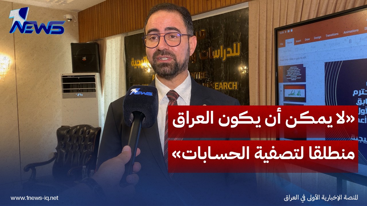 المحلل السياسي حيدر البرزنجي: لا يمكن أن يكون العراق منطلقا لتصفية الحسابات الإقليمية