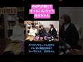 【ばんばんざい】【切り抜き】ビリビリマシーンを我慢してHな声が漏れちゃうるなちゃんが可愛すぎるww #ばんばんざい #shorts