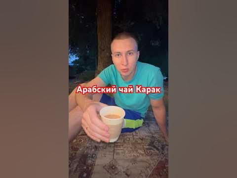 Крутой чай который набирает популярность в Алматы #food #алматы #еда ...