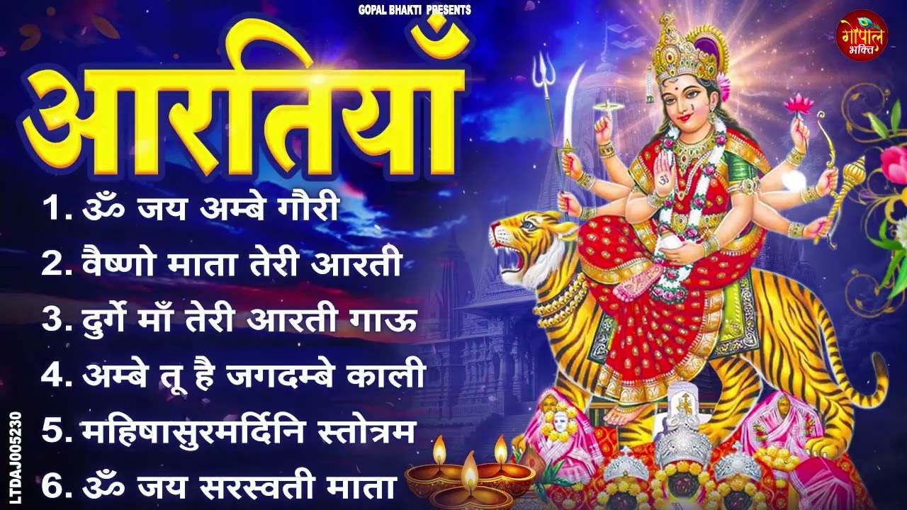 सोमवार माता आरती 2026 | अम्बे तू है जगदम्बे काली | Om Jai Ambe Gauri#matarani #maadurga