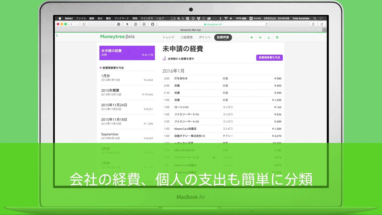 Moneytree 家計簿より楽チン Youtube