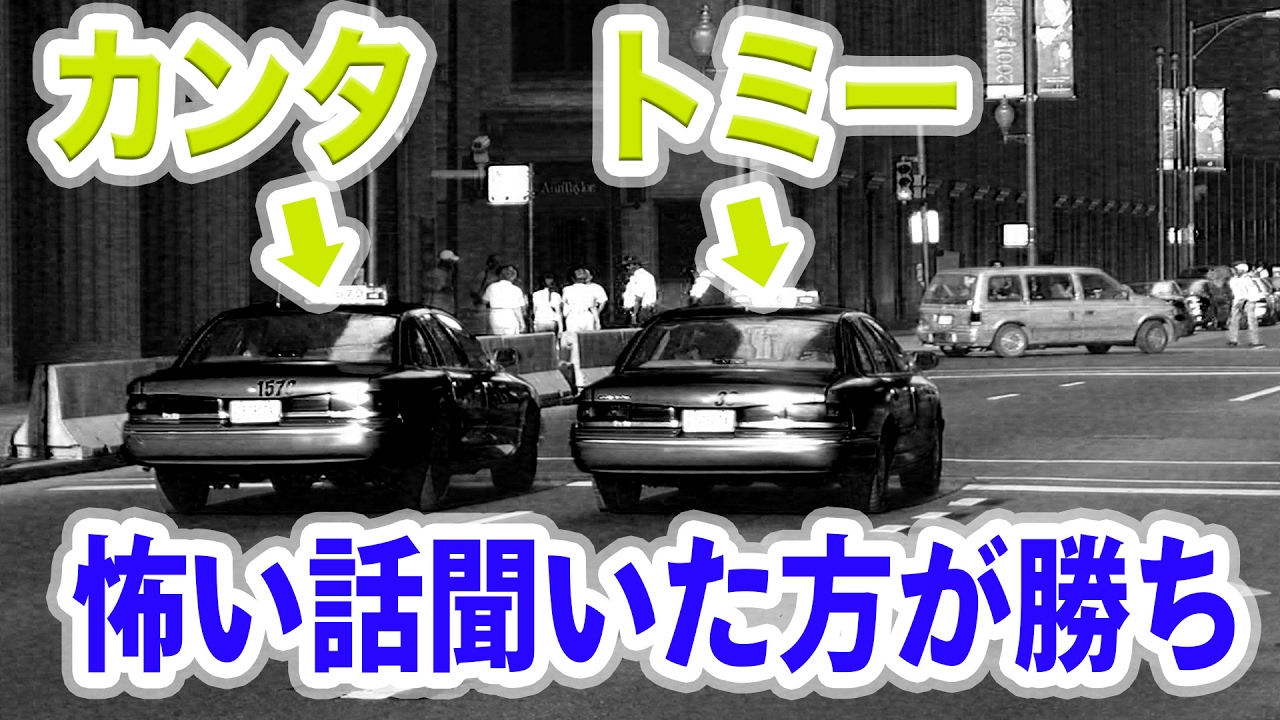 対決 タクシー運転手から怖い話聞いたらガチすぎた Youtube