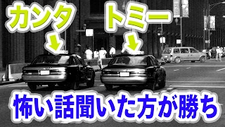 【対決】タクシー運転手から怖い話聞いたらガチすぎた