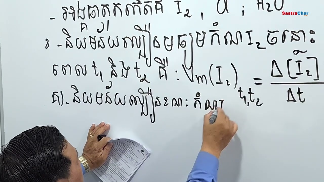 វិញ្ញាសាគីមីវិទ្យា ត្រៀមប្រឡងពេទ្យ ២០២១ - ២០២២ [វិញ្ញាសាទី 1]