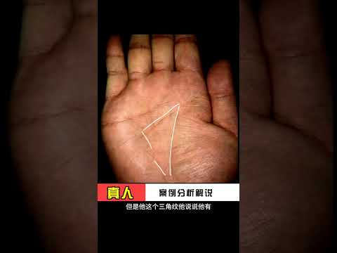 🔥幫粉絲看手相 🤚☯看看是不是跟你一樣的手紋，#palmistry #手相