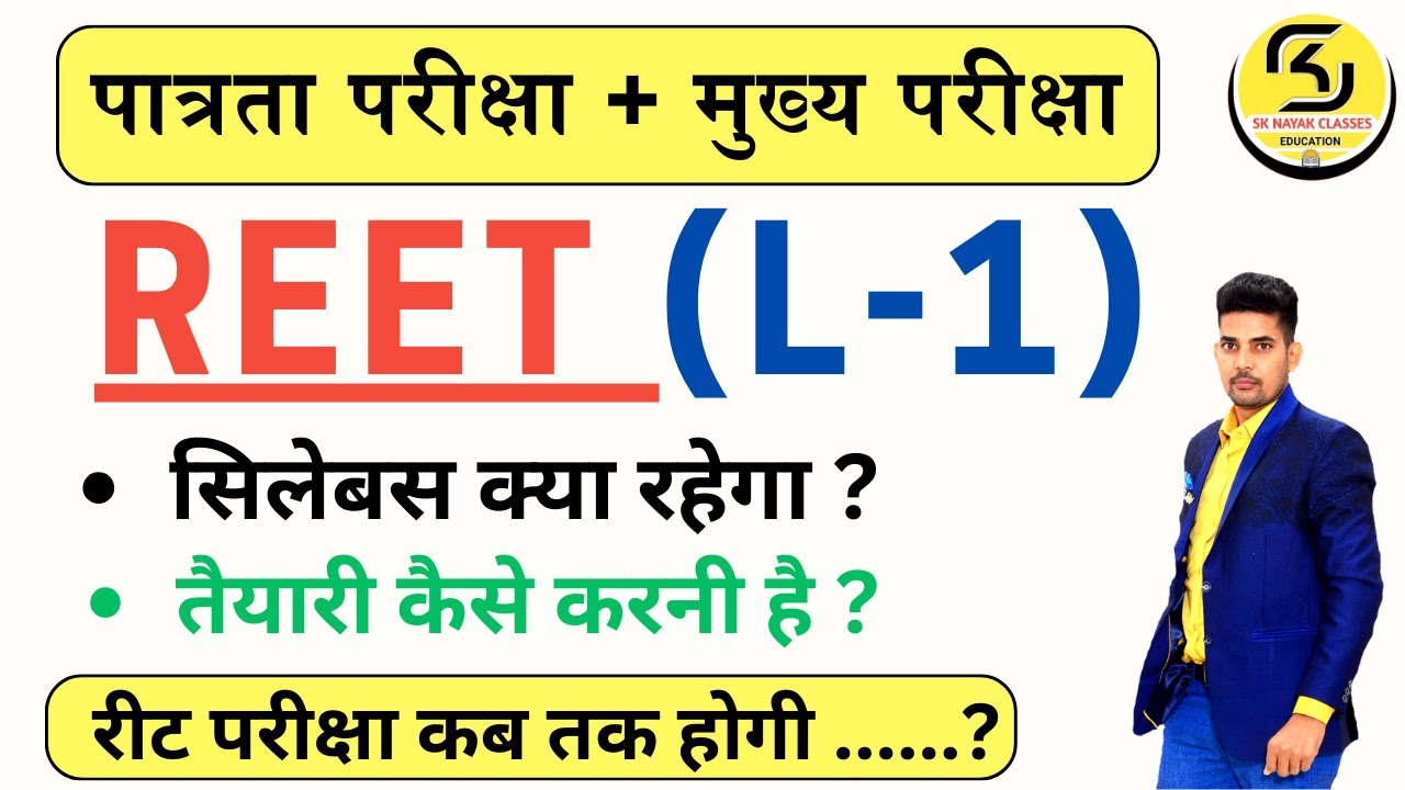 reet-level-1-exam-pattern-syllabus-reet-exam-date-2024-reet-new