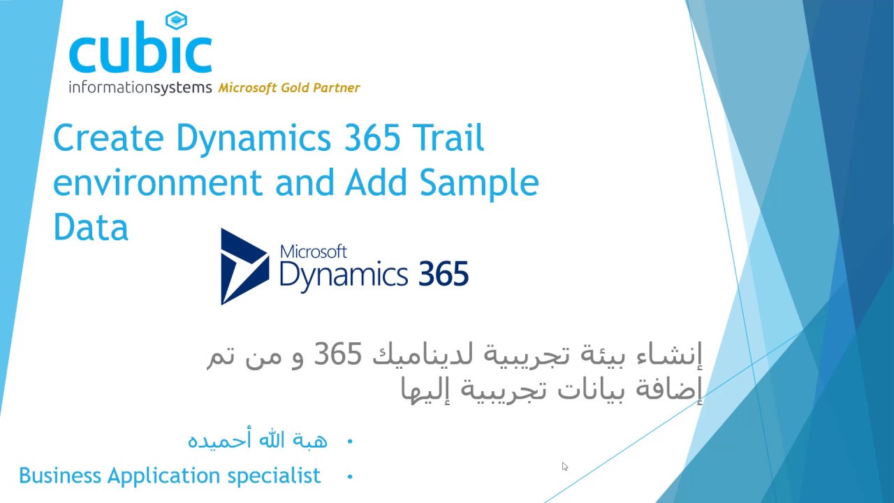 Create Dynamics 365 Trail Environment - إنشاء بيئة تجريبية لمايكروسوفت ...