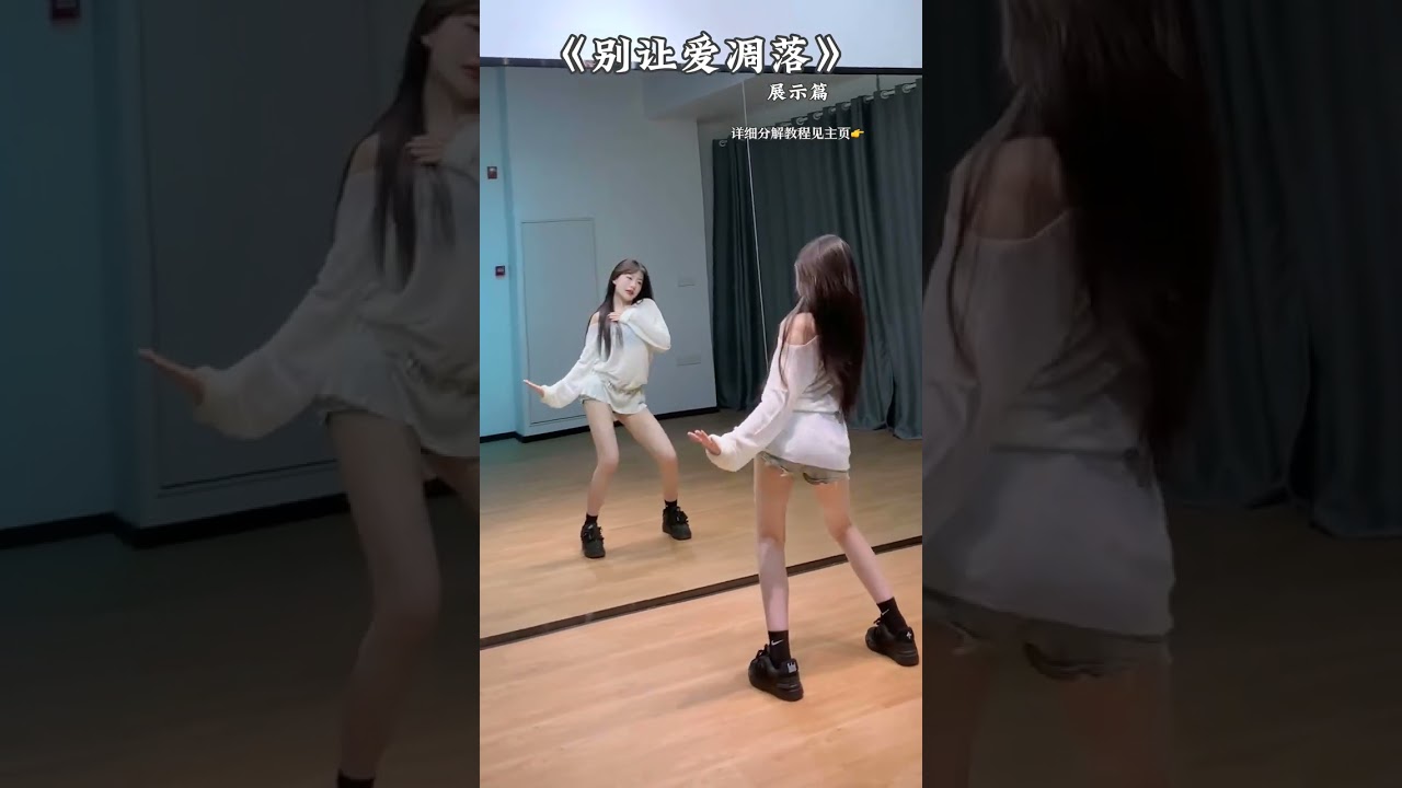 别让爱凋落 (Bai Bao) #dance cover