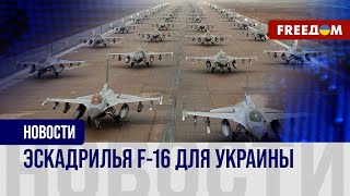 🔥 F-16 для Украины. Первые самолеты поступят летом!