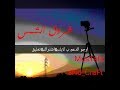 مسيقة هادئة مع شروق الشمس بعدستي Mustafa And Craft مسيقة هادئة مع شروق الشمس بعدستي Mustafa And Craft