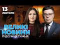 🔴 ВЕЛИКІ НОВИНИ | Загроза РФ на кордоні / Екстрене засідання РНБО і Ради / Дзвінок Байдена