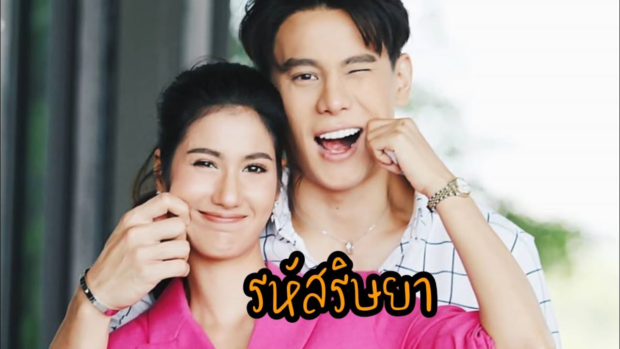 เรื่องย่อละคร รหัสริษยา |แบงค์-พิ้งค์พลอย | ตอนแรก-ตอนก่อนอวสาน(ช่อง7 HD)