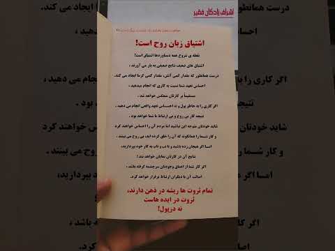 اشراف زادگان فقیر کتاب ثروت پول فقر نجات رهایی کائنات راز جذب باور رضا حیات الغیب
