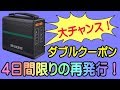 超お勧めのポータブル電源 52000mAh 4日間限りの特別クーポン情報！