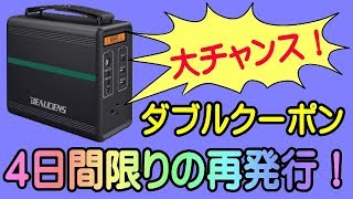 超お勧めのポータブル電源 52000mAh 4日間限りの特別クーポン情報！