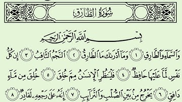 سورة الطارق عمر القزابري برواية ورش عن نافع - مصحف مرتل