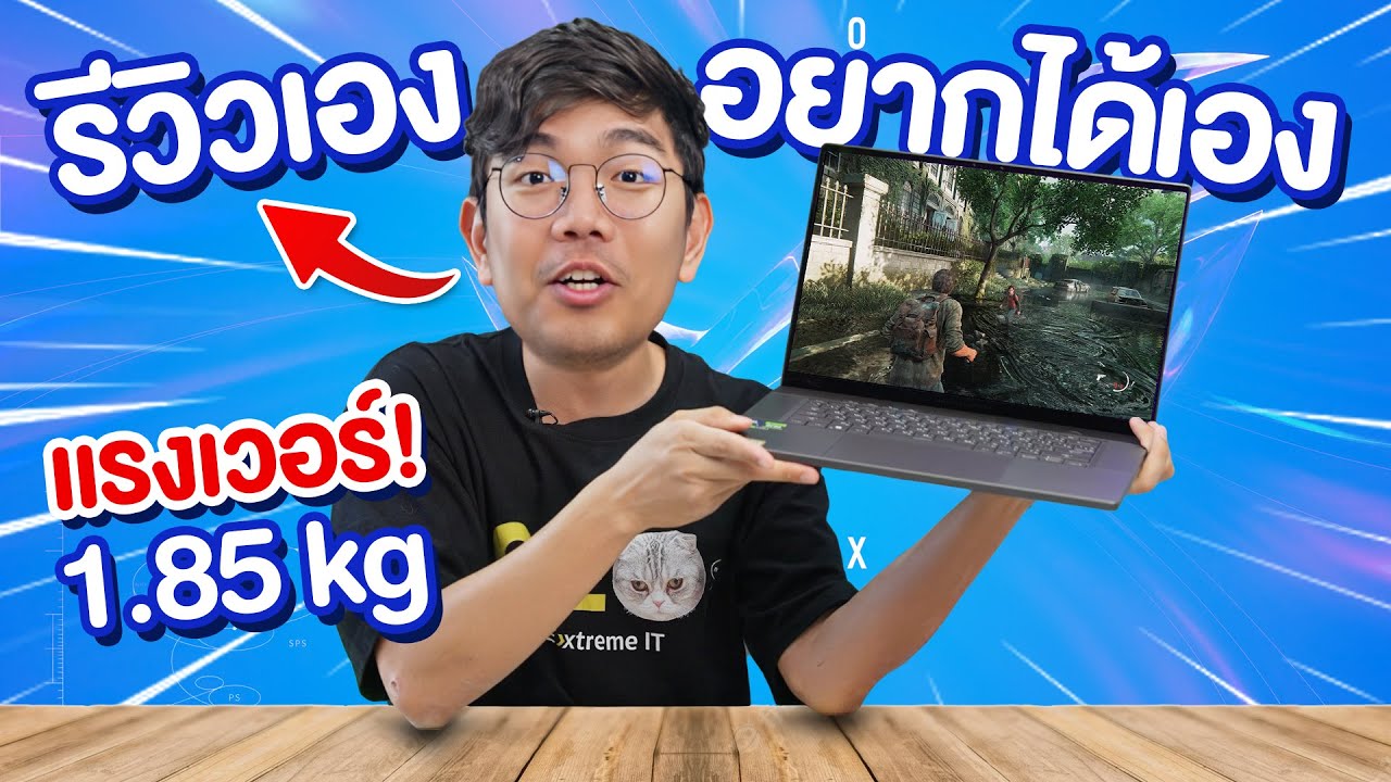 รีวิว ROG Zephyrus G16 2024 เบา สเปคโหด Intel Core Ultra 9 185H + RTX4070