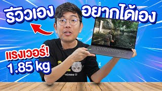 รีวิว ROG Zephyrus G16 2024 เบา สเปคโหด Intel Core Ultra 9 185H + RTX4070