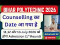 BIHAR POLYTECHNIC 2026 COUNSELLING DATE | ADMISSION DATE |CHOICE FILLING DATE | ALLOTMENT DOWNLOAD