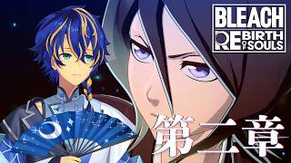 【BLEACH Rebirth of Souls】ルキアを助けに行く自認一護 こわれた/ アステル