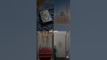 قرآن كريم بصوت جميل للقارئ محمد أيوب #قرآن_كريم #quran #محمد_ايوب
