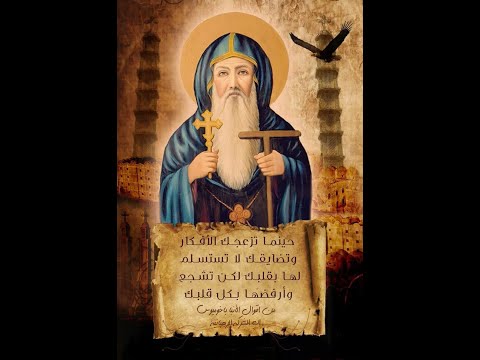الأنبا باخوم أب الشركة جزء 2 المتنيح الأنبا مكارى أسقف سيناء