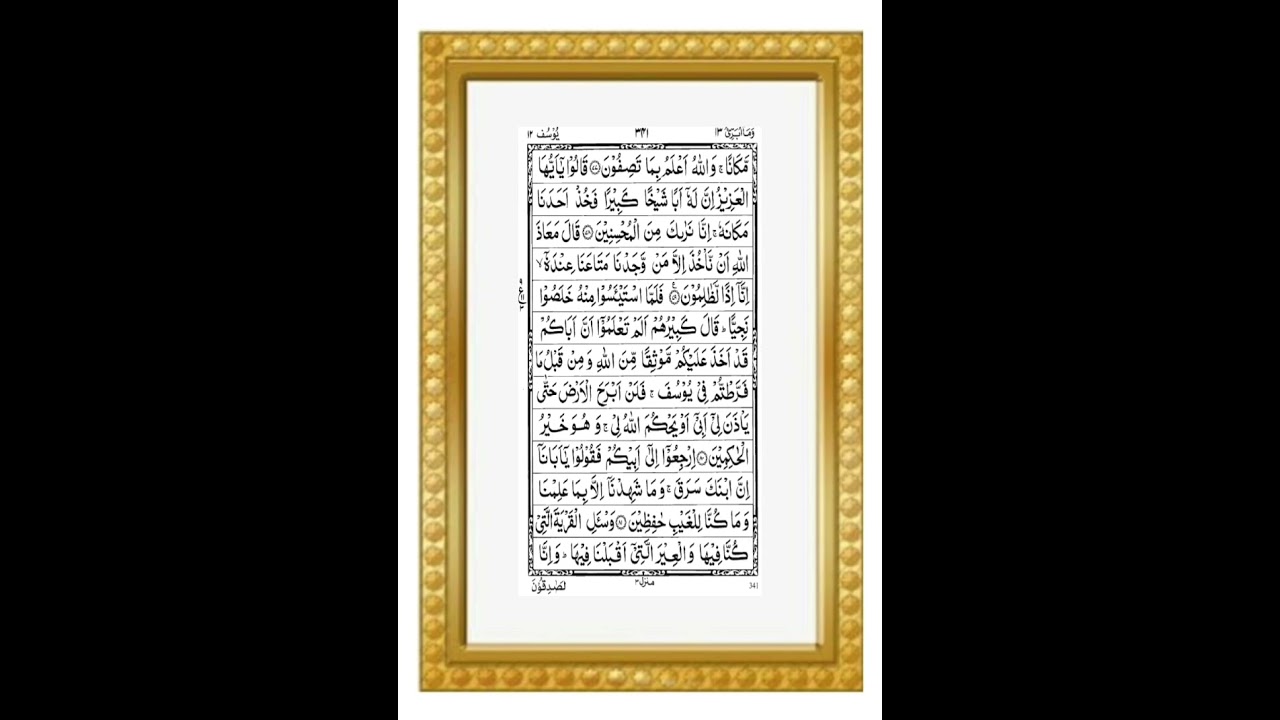 Para 13 ( Quran Sharif Para 13 )