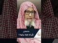 أن تلد الأمة ربتها الشيخ صالح الفوزان الشيخ الفوزان
