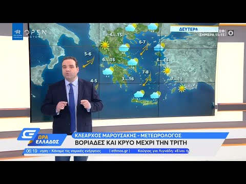 Καιρός 1/3/2021: Βοριάδες και κρύο μέχρι την Τρίτη | Ώρα Ελλάδος | OPEN TV