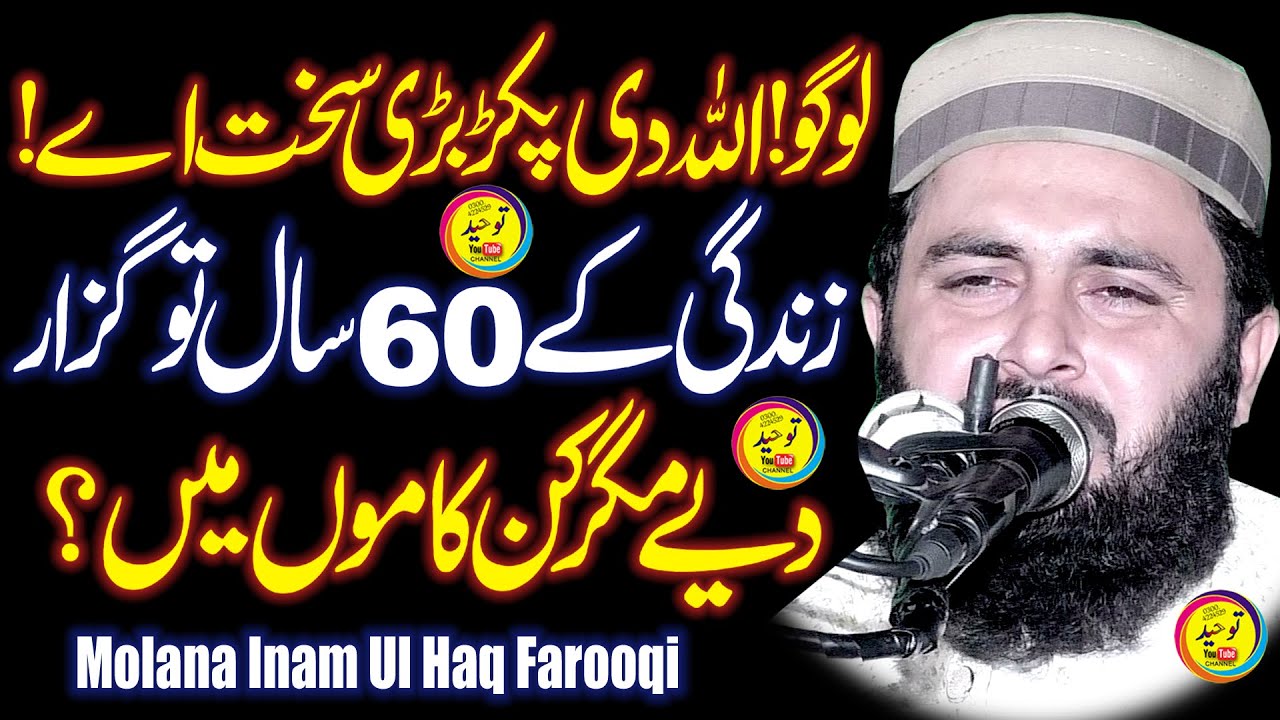 Molana Inam Molana Inam Ul Haq Farooqi Sab Suwa Asal 22+10+22 - YouTube