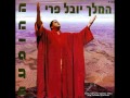 יובל פרי איזה כוסית ביי ביי שלום לך יובל פרי איזה כוסית ביי ביי שלום לך