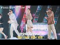4K 60p 코요태 Koyote 한성백제문화제 공연 직캠 221002 4K 60p 코요태 Koyote 한성백제문화제 공연 직캠 221002