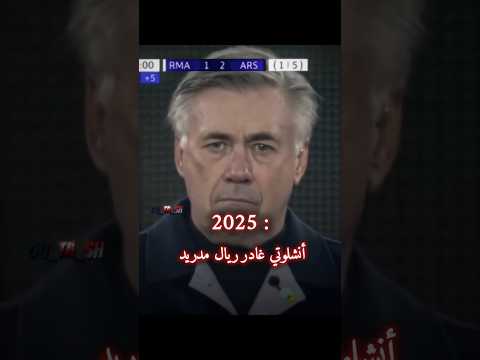 كشفت مؤامرة ريال مدريد