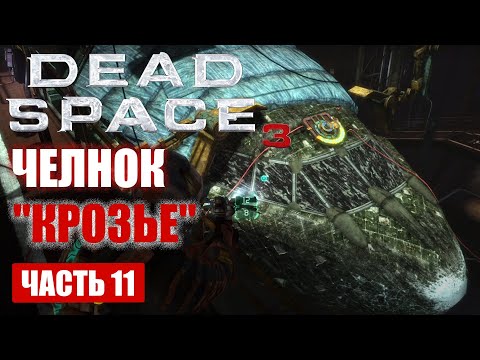 Video: Rekaman Pemain Tunggal Dead Space 3 Yang Gelap Dan Panik