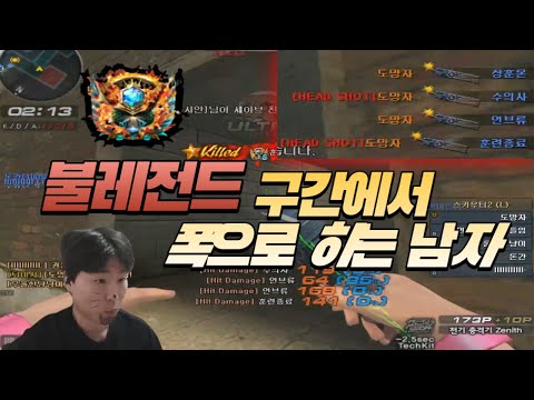 불레전드 구간 끝내기 폭탄~!