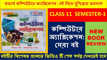 Modern Computer Application Book by Guha Pal Review class11|| Study Computer Science with Manas Sir