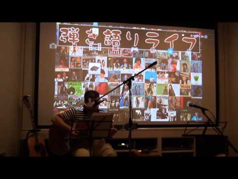 松山千春「遠い愛」／弾き語り 夏合宿2015