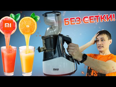 XIAOMI всех Уделали! Царская шнековая соковыжималка MIUI и легко моется из Aliexpress