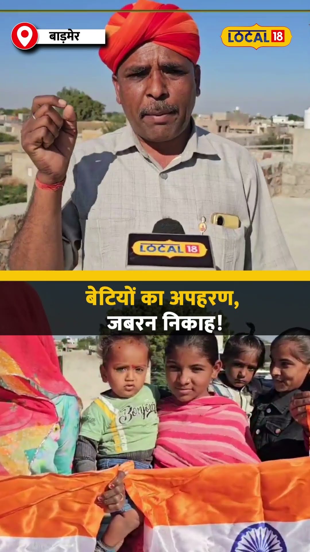 पाकिस्तान में हिंदू बेटियों पर अत्याचार! अपहरण, जबरन निकाह! #local18shorts