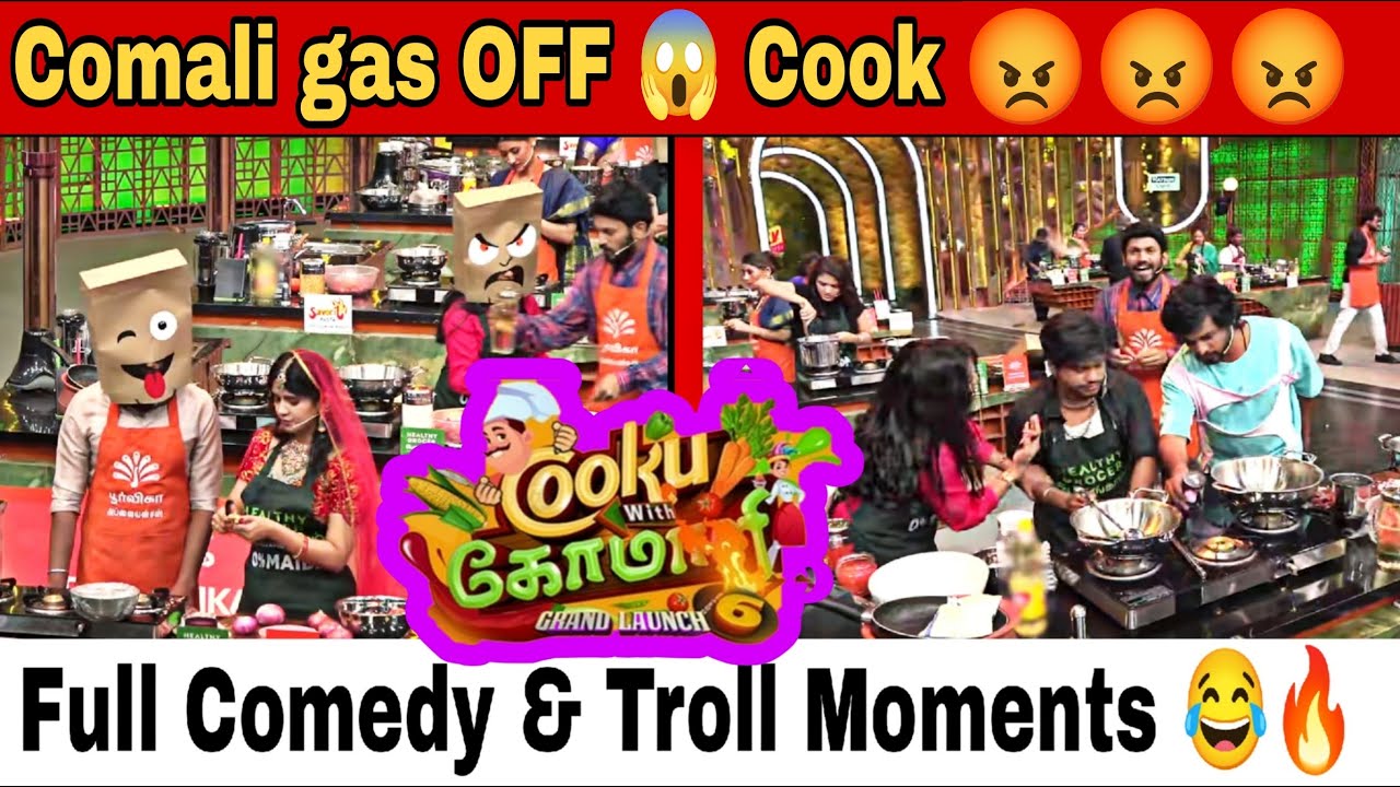 கண்னை கட்டிட்டு🤣 Cook - க்கு காத்திருந்த 😲 Twist ! Cook with Comali 6 | comedy & troll moments