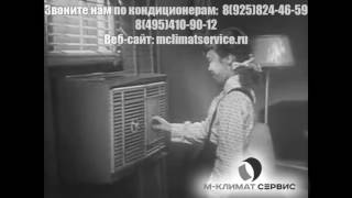 Реклама первого кондиционера 1954 год