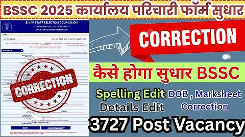 Bihar Office Attendant 2025 Online Application Form Correction/Edit kaise kare full Process 