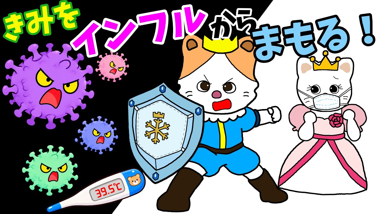 【アニメ 絵本読み聞かせ】アイス姫のインフル予防物語〜間違い探し付き⭐︎