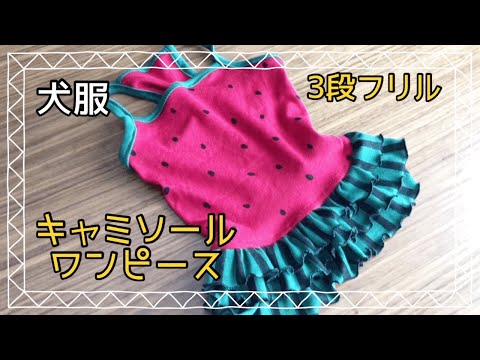 トモ　ハンドメイド　犬服　ハロウィン切替　肩フリルタンク　③ トモ様 専用 ハンドメイド 犬服 ハロウィン切替 肩フリルタンク ③