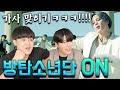 방탄소년단 on 듣고 가사 맞히기 ㅋㅋㅋㅋㅋ 역대급 난이도 입니다..  진 사람 불닭 치약으로 양치하기 ㅋㅋㅋ feat.공피디